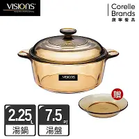 在飛比找Yahoo奇摩購物中心優惠-【美國康寧】Visions晶彩透明鍋雙耳-2.25L