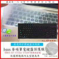 在飛比找蝦皮購物優惠-新材質 ASUS 華碩 ROG STRIX G17 G712