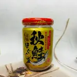 ［開麥啦。］日本 北海 逸品秋鮭 160G 飯友 茶漬 便當