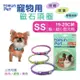 日本原裝Torun pet《寵物用磁石項圈SS號-粉色｜綠色｜紫色》磁力頸圈 幫助放鬆去靜電 (8.3折)