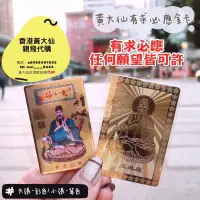 在飛比找蝦皮購物優惠-🔺現貨🔺蝦皮最低價🇭🇰2024年最新過爐靈符 黃大仙金符金卡