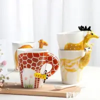 在飛比找Yahoo!奇摩拍賣優惠-馬克杯 3D立體手繪陶瓷創意動物馬克杯水杯 情侶咖啡對杯牛奶