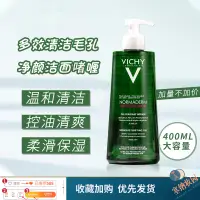 在飛比找蝦皮購物優惠-保稅-Vichy薇姿淨顏無瑕去痘保溼潔面啫喱去黑頭控油洗面乳