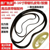 在飛比找蝦皮購物優惠-【楓葉精品】帶鋸防滑膠圈傳動帶鋸多楔帶耐磨橡膠圈小型帶鋸機木