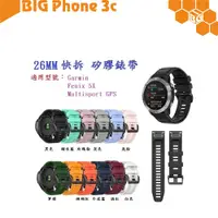 在飛比找蝦皮購物優惠-BC【矽膠錶帶】Garmin Fenix 5X Multis