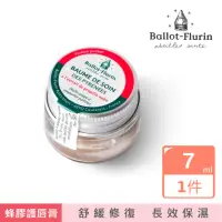 在飛比找momo購物網優惠-【BALLOT-FLURIN】法國天然蜂膠修護唇膏 7ml(