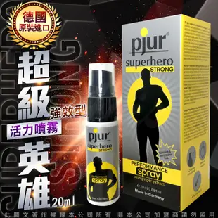 德國Pjur-SuperHero 超級英雄強效型 活力情趣提升噴霧20ML