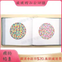 在飛比找蝦皮購物優惠-色覺檢查圖  醫學 書籍 駕照/體檢色盲色弱測試檢查檢測圖全