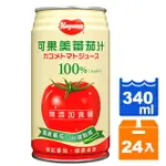 可果美 無鹽 蕃茄汁 340ML (24入)/箱【康鄰超市】