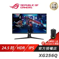 在飛比找蝦皮商城優惠-ROG Strix XG256Q 電競螢幕 遊戲螢幕 電腦螢