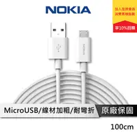 在飛比找蝦皮商城優惠-NOKIA E8100M Micro USB 充電傳輸線 安