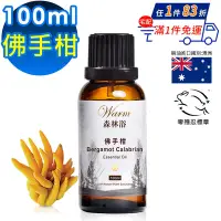 在飛比找Yahoo奇摩購物中心優惠-【 Warm 】單方純精油100ml(佛手柑)-森林浴系列