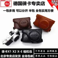 在飛比找Yahoo!奇摩拍賣優惠-leica徠卡X2 XE相機包真皮包萊卡X-E相機包X1相機