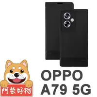 在飛比找momo購物網優惠-【阿柴好物】OPPO A79 5G 經典荔枝隱磁側掀皮套