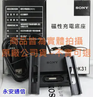 【永安】SONY 原廠公司貨 磁性充電底座 DK31相容DK48 充電器 座充 Z1 Z2 Z3 Z3 Compact