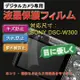 SONY DSC-W300 新麗妍螢幕防刮保護貼(買一送一)