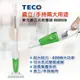 直立/手持【TECO 東元】直立式吸塵器-綠色 (XYFXJ066) (8.1折)