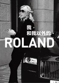 在飛比找樂天kobo電子書優惠-Roland: 我，和我以外的。 - Ebook