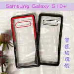 ''LIKGUS'' 玻璃保護殼 SAMSUNG GALAXY S10+ (6.3吋) 手機殼 保護殼 玻璃殼