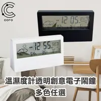 在飛比找PChome24h購物優惠-【Coro科羅】溫濕度計透明創意電子鬧鐘 多色任選