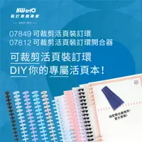 在飛比找PChome24h購物優惠-【KW-triO】可裁剪活頁裝訂環 07849