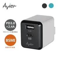 在飛比找momo購物網優惠-【Avier】PD3.0+2.4A USB 電源供應器(墨青