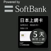 在飛比找遠傳friDay購物優惠-【citimobi 上網卡】日本5天上網吃到飽不限量(2GB
