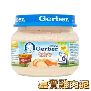 Gerber嘉寶雞肉泥 80g 波蘭原裝 純雞肉 幼犬貓專用 犬貓營養補充品