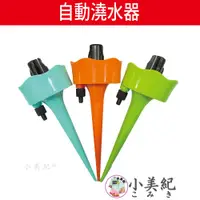 在飛比找蝦皮商城優惠-【小美紀】自動澆水器 6W（園藝用品）澆水器 盆栽 液態肥 