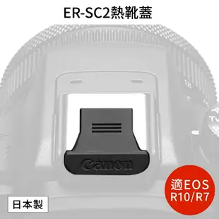 又敗家@佳能Canon原廠多功能熱靴蓋ER-SC2相機保護蓋(日本製;適R3,R5 C,R6 Mark II,R7,R8,R10,R50,R100)【全館199超取免運】【APP下單享4%點數回饋】