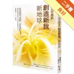 創造新我．新地球【阿乙莎靈訊】[二手書_良好]11314868494 TAAZE讀冊生活網路書店