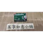 MEDIMIX 阿育吠陀百年經典美膚皂(深綠)125G/顆 -萬事如意小舖