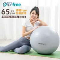 在飛比找momo購物網優惠-【Comefree】MIT瑜珈防爆抗力球65cm(兩色任選)