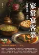 家常宴客菜：好味佳餚一次學 - Ebook