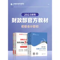 在飛比找蝦皮購物優惠-23年台灣熱賣@初級會計職稱考試教材2024-備考 會計初級