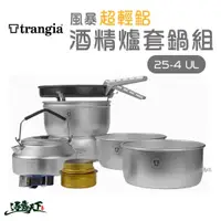 在飛比找蝦皮商城優惠-Trangia 25-4 UL Storm Cooker 套