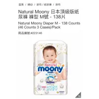 在飛比找蝦皮購物優惠-Moony 日本頂級版褲型尿布 M/L/XL