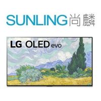 SUNLING尚麟 LG 55吋 OLED 4K 液晶電視 OLED55G1PSA AI語音物聯網 零間隙畫廊 來電優惠