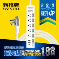 在飛比找PChome24h購物優惠-SYNCO 新格牌 7開3孔5座2USB1C 6尺延長線1.