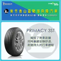 在飛比找蝦皮購物優惠-Michelin 215/50R18 92W PRIMACY