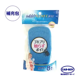 【日本CAR-BOY】除滅害蟲專用泡棉補充包(8枚入)