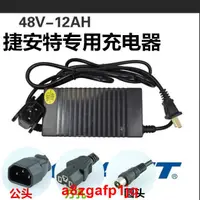 在飛比找蝦皮購物優惠-特價/捷安特電瓶車電動充電器48v通用48V12Ah20莫曼