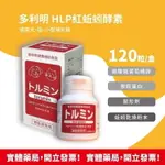 (現貨!) 日本原裝進口 公司貨 TORUMIN 多利明 HLP紅蚯蚓酵素 LR-協助寵物血液循環順暢 蚯蚓酵素 血栓 寵物