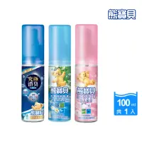 在飛比找momo購物網優惠-【熊寶貝】自然草本衣物清新噴霧100ML(森林瀑布/怡人芬芳