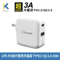 在飛比找PChome24h購物優惠-UP6 PD旅行兩用充電器 TYPEC+QC3.0 45W