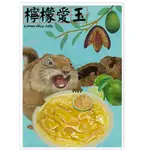 我愛台灣明信片●檸檬愛玉【金石堂】
