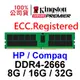 HP Compaq Workstation Z440 DDR4 2666 8G ECC REG RAM 伺服器 記憶體 KTH-PL426S8/8G