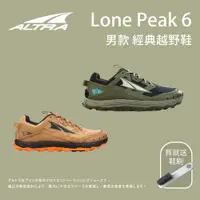 在飛比找蝦皮商城優惠-【ALTRA】男款 Lone Peak 6 經典越野鞋