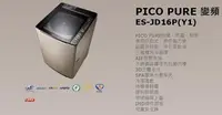 在飛比找Yahoo!奇摩拍賣優惠-*星月薔薇* 聲寶 PICO PURE 變頻 ES-JD16