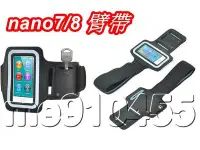 在飛比找Yahoo!奇摩拍賣優惠-iPod Nano 7 運動臂帶 nano 8 臂套 mp3